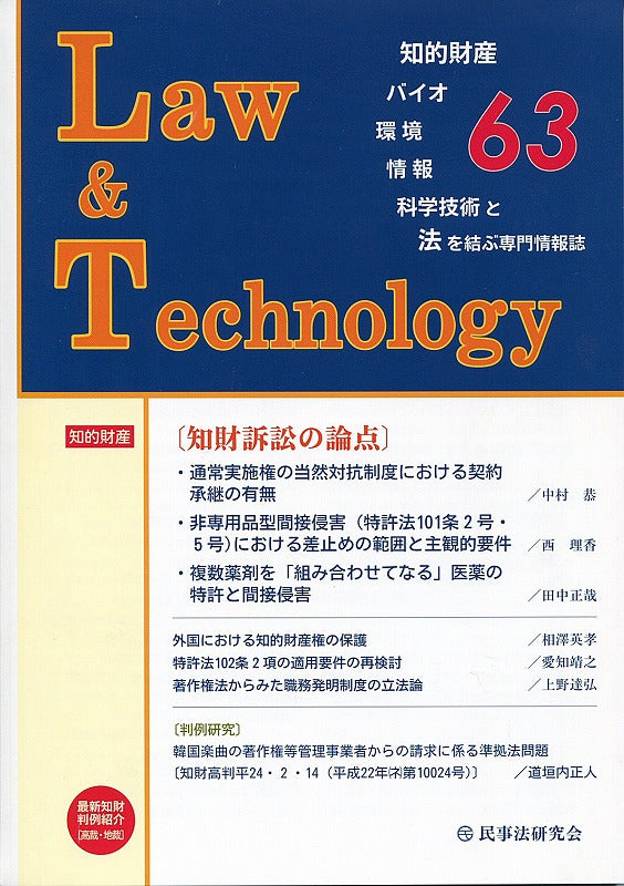Law&Technology No.63 【知財訴訟の論点】