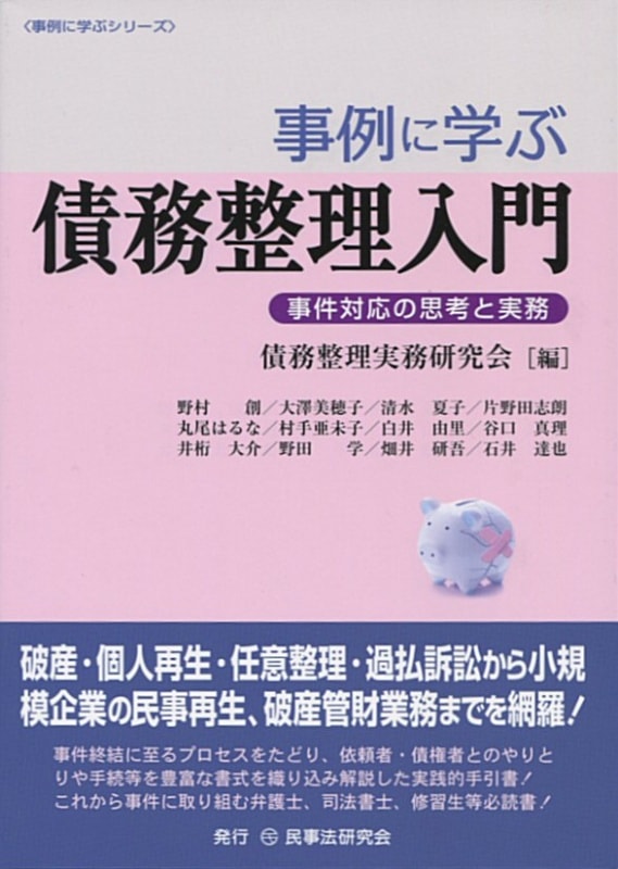 事例に学ぶ債務整理入門