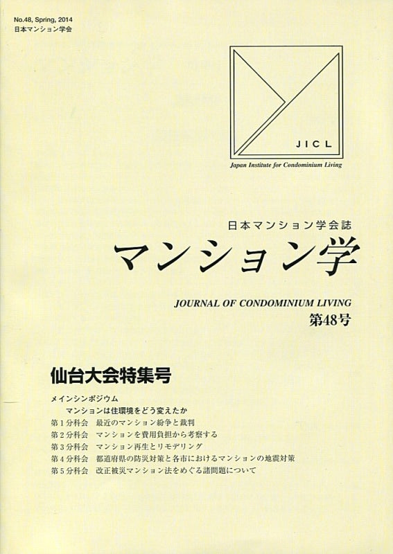 マンション学 48号