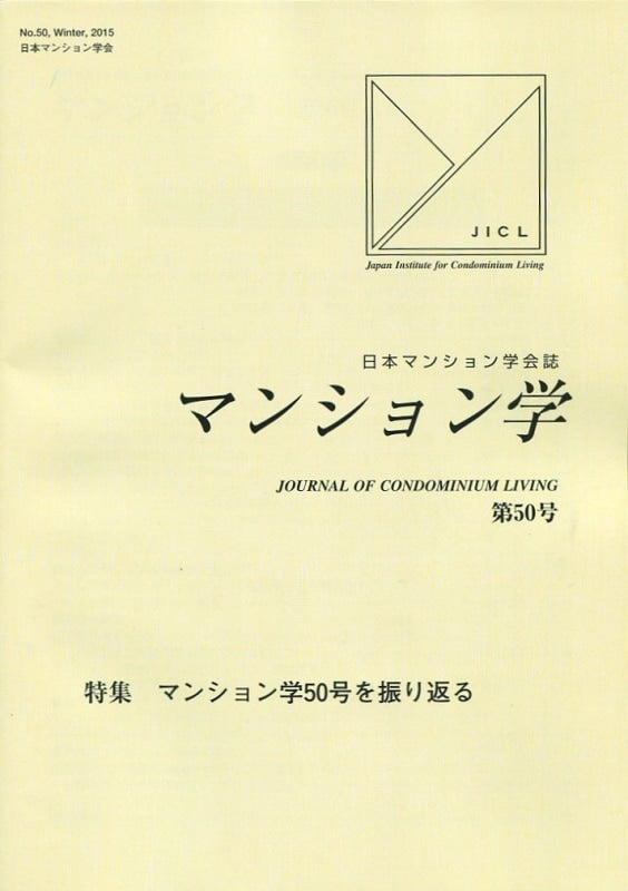 マンション学 50号