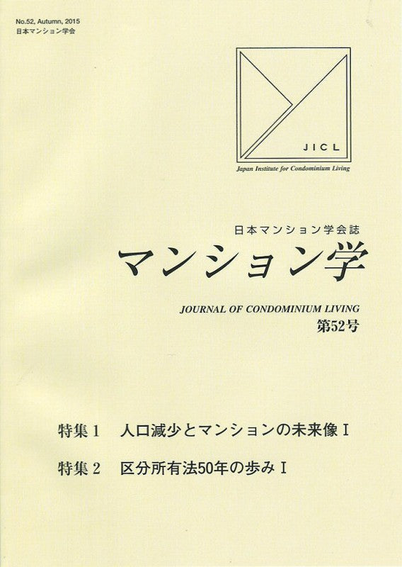 マンション学 52号