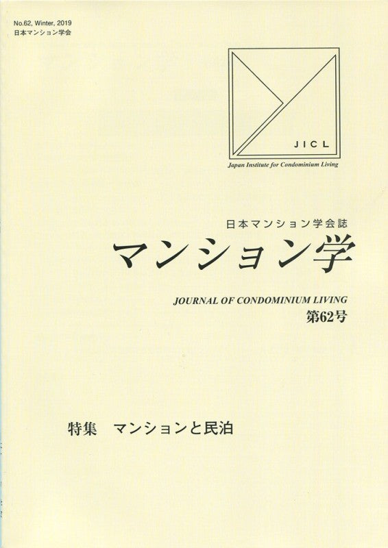 マンション学 62号