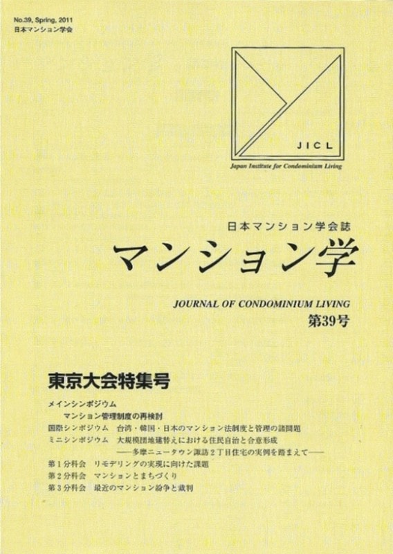 マンション学 39号