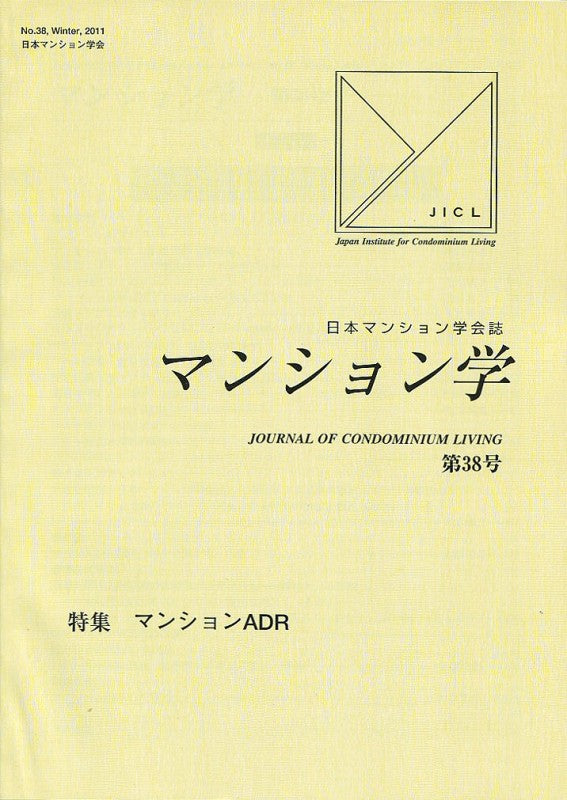 マンション学 38号