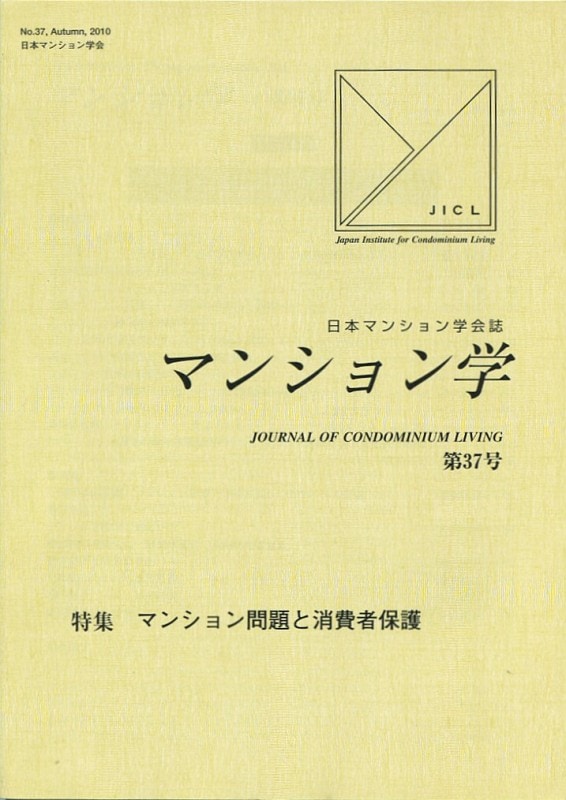 マンション学 37号