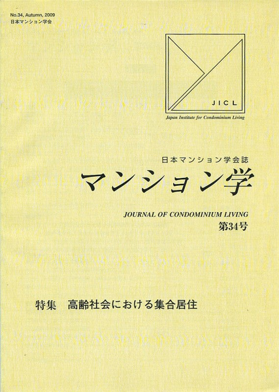 マンション学 34号