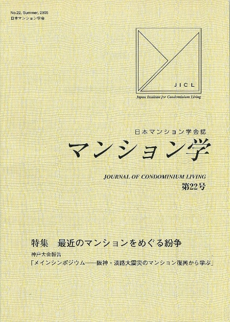 マンション学 22号