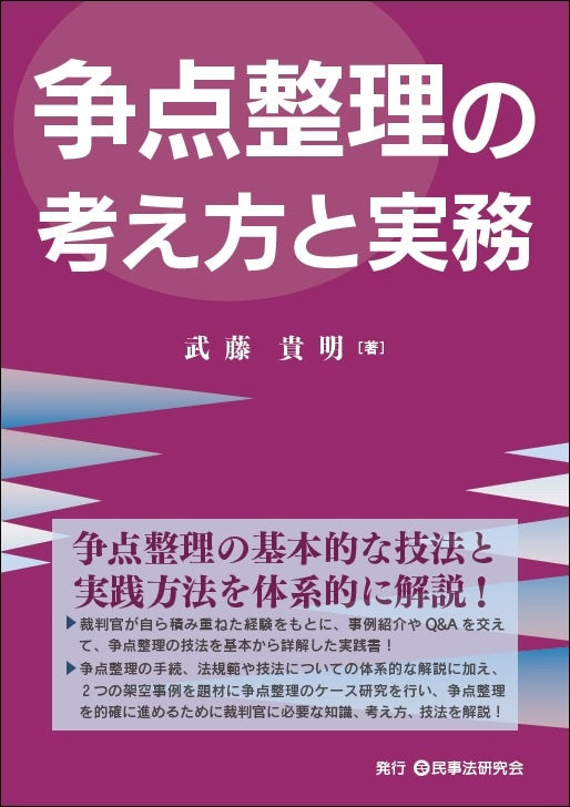 争点整理の考え方と実務