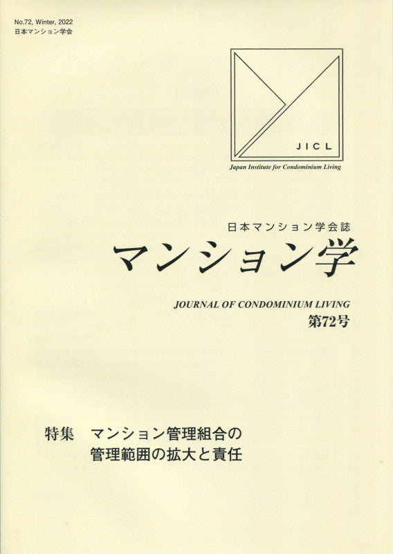 マンション学 72号
