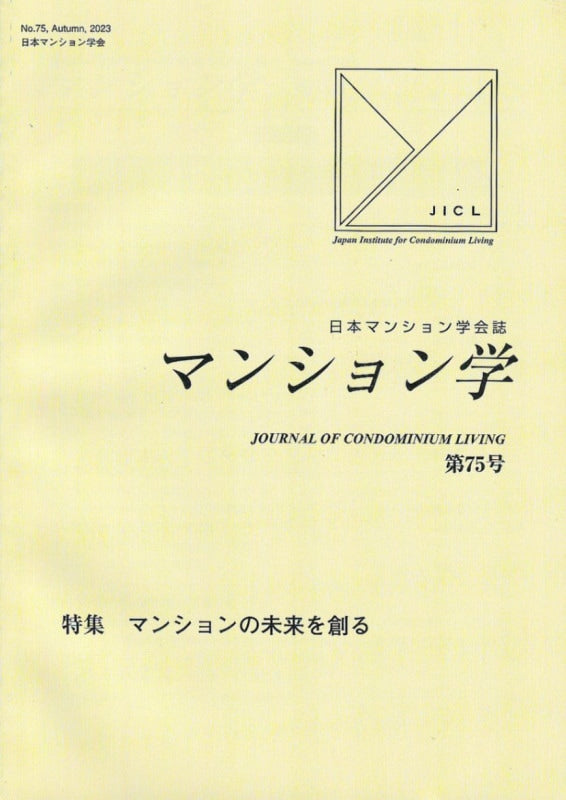 マンション学 75号