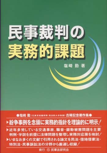民事裁判の実務的課題