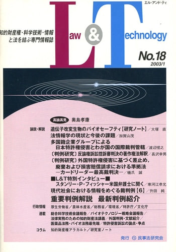 Law&Technology No.18 〈対談〉知的財産戦略大綱をめぐって