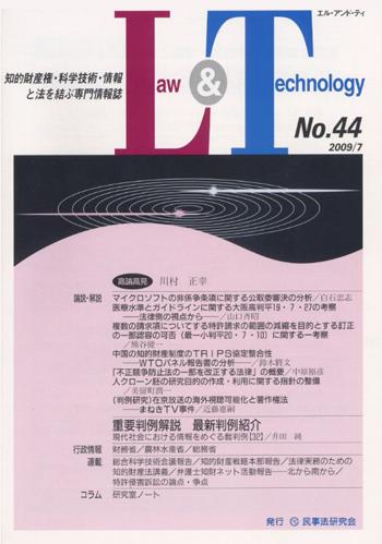 Law&Technology No.44 【特集】マイクロソフトの非係争条項に関する公取委審決の分析