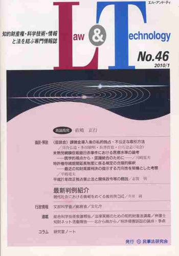 Law&Technology No.46 【座談会】課徴金導入後の私的独占・不公正な取引方法
