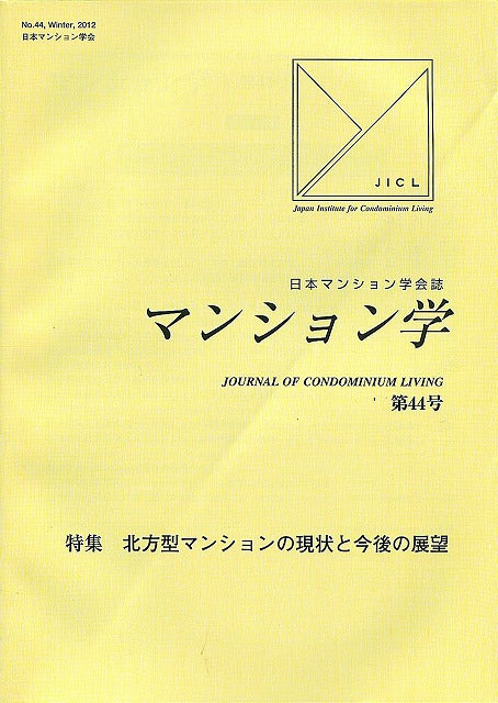 マンション学 44号