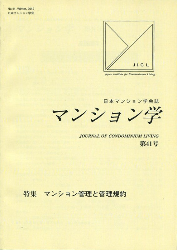 マンション学 41号