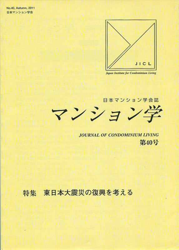 マンション学 40号