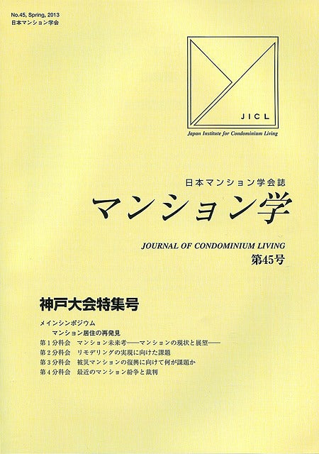 マンション学 45号