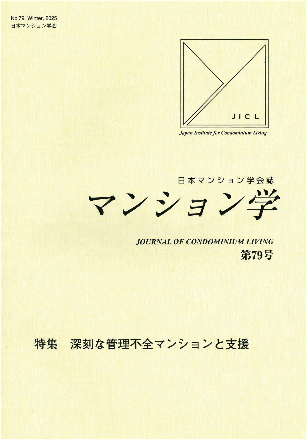 マンション学 79号