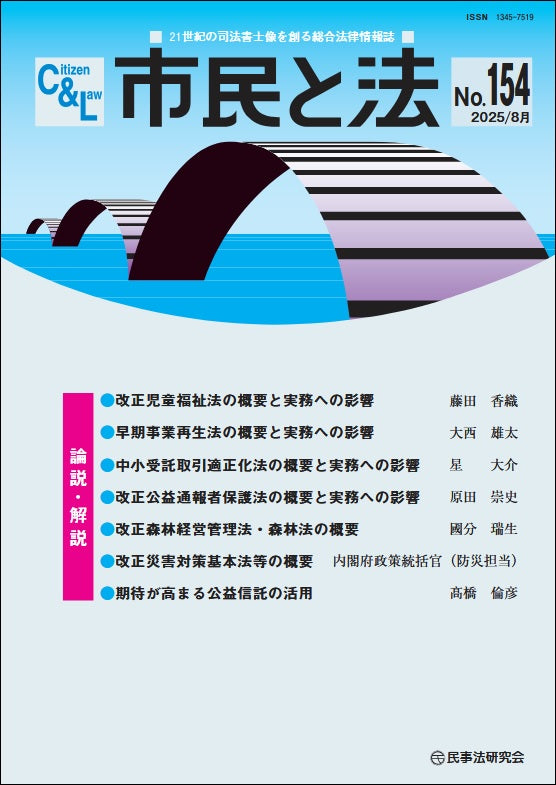 市民と法【154号分冊販売・お支払い専用】