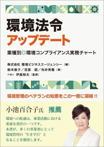 環境法令アップデート