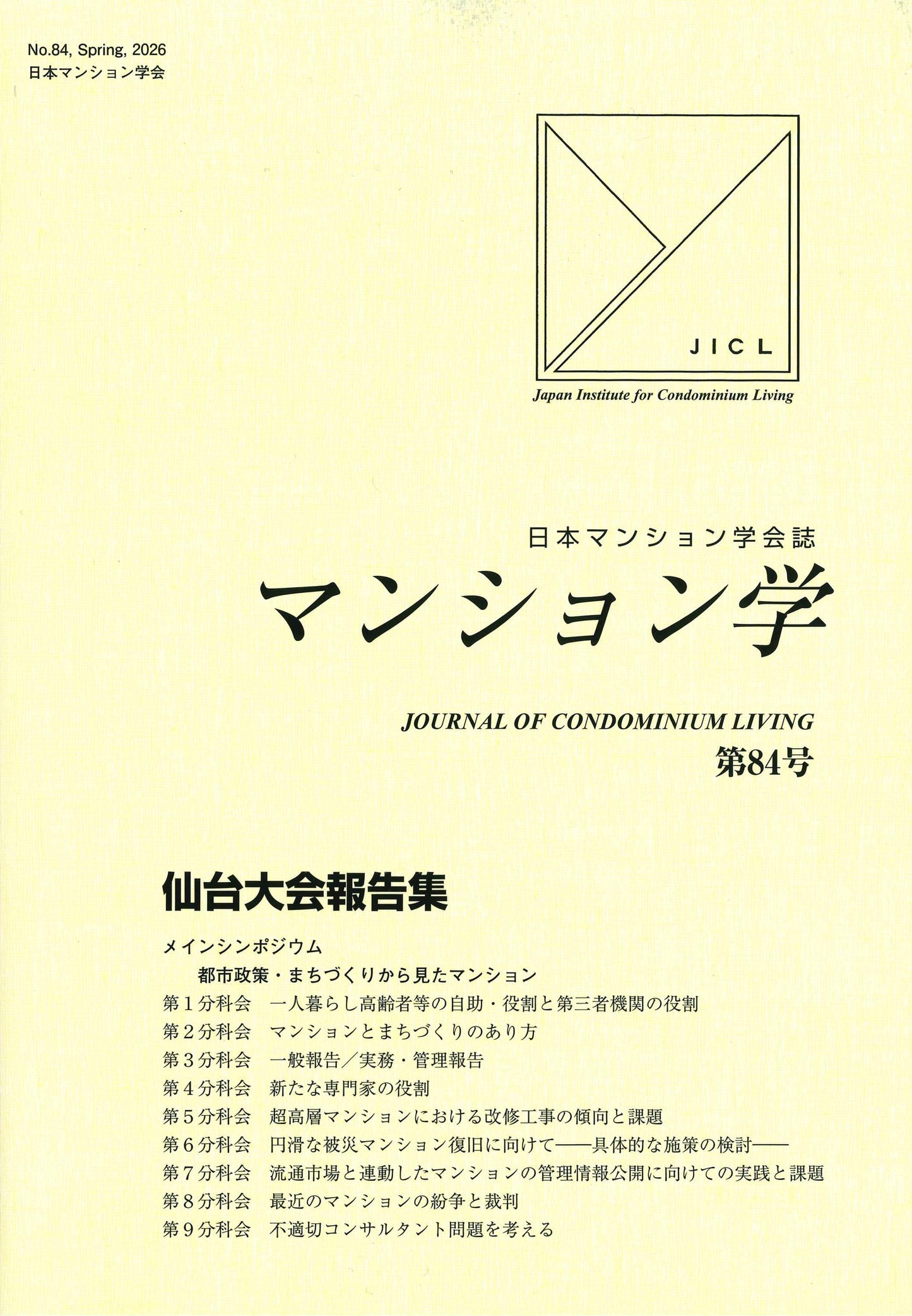 マンション学 84号