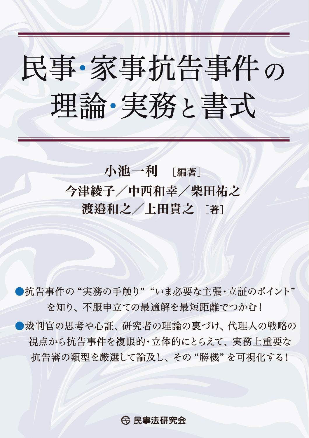 民事・家事抗告事件の理論・実務と書式