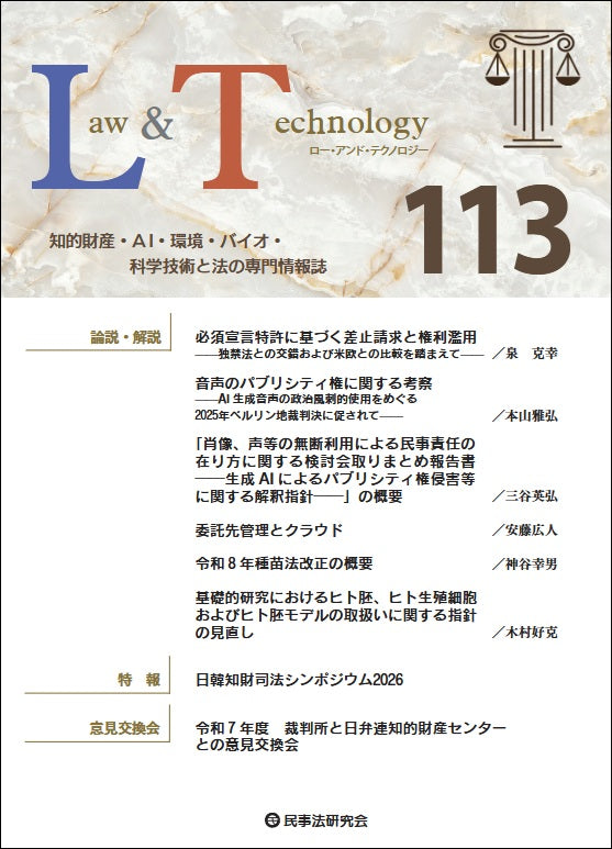 Law&Technology No.113