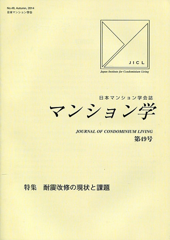 マンション学　49号