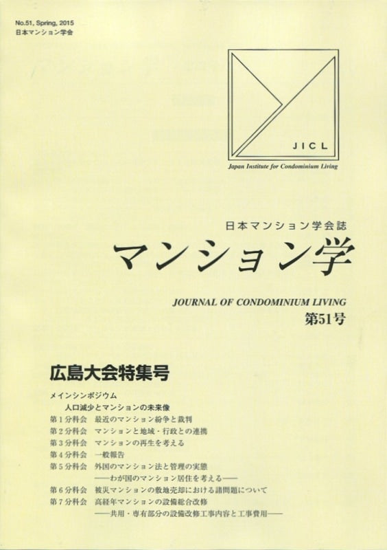 マンション学　51号