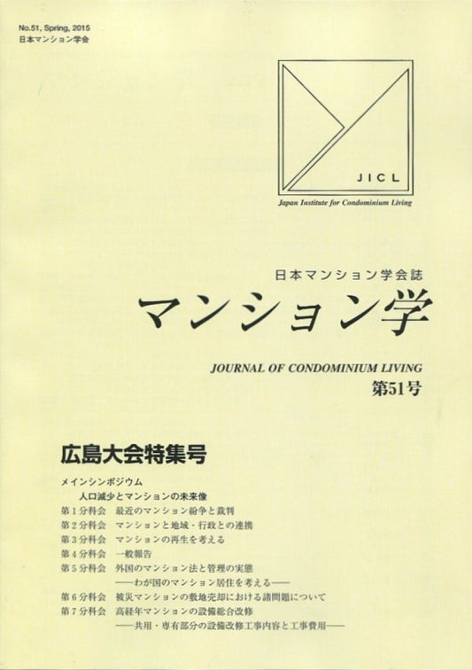 マンション学　51号