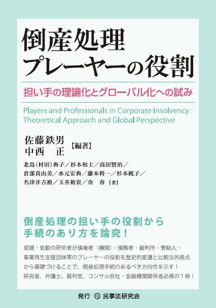 倒産処理プレーヤーの役割