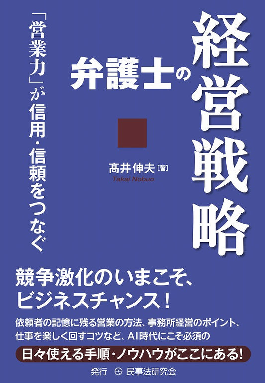 弁護士の経営戦略
