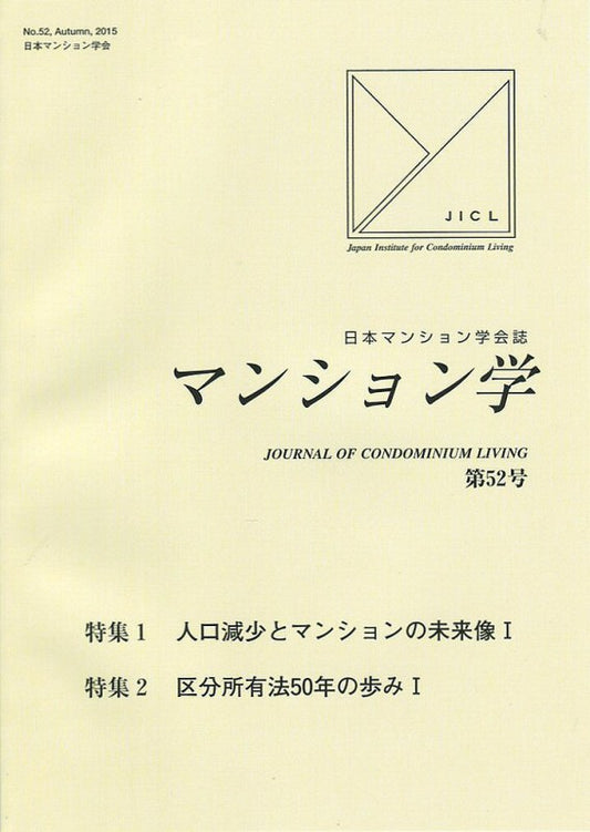 マンション学　52号