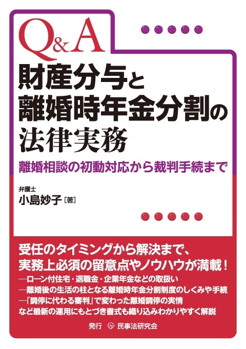 Ｑ＆Ａ財産分与と離婚時年金分割の法律実務