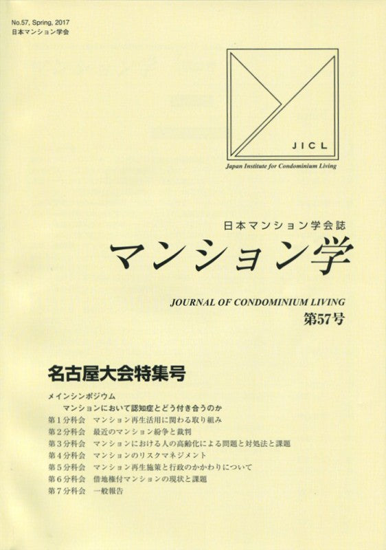 マンション学　57号