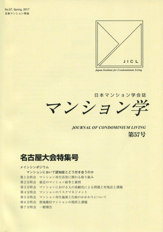 マンション学　57号