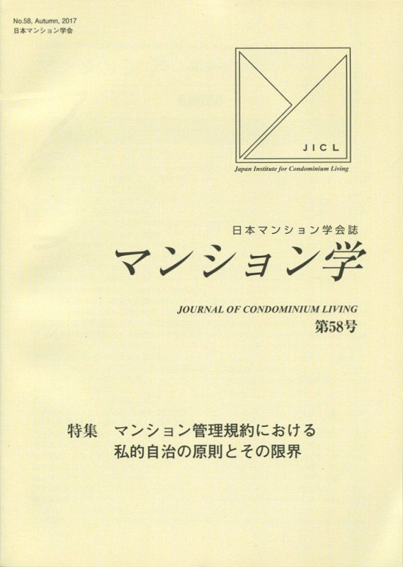 マンション学　58号