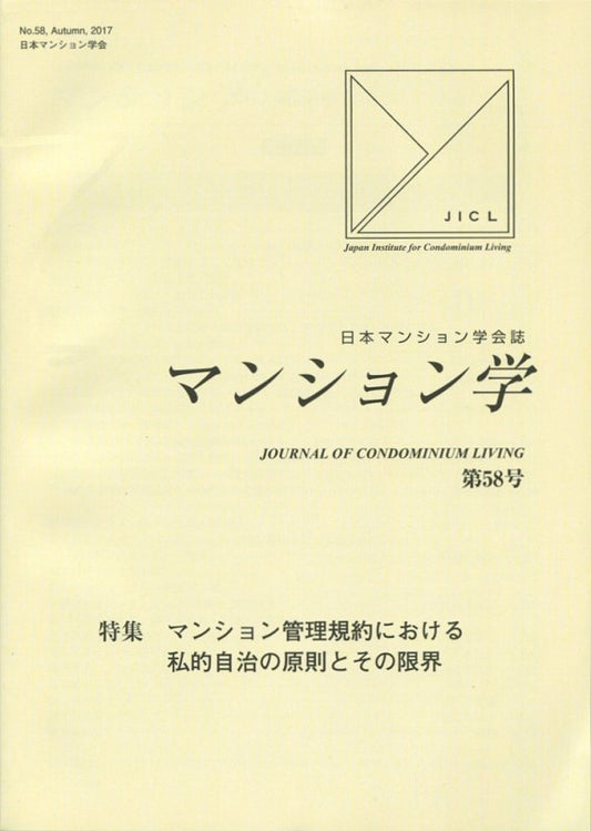 マンション学　58号