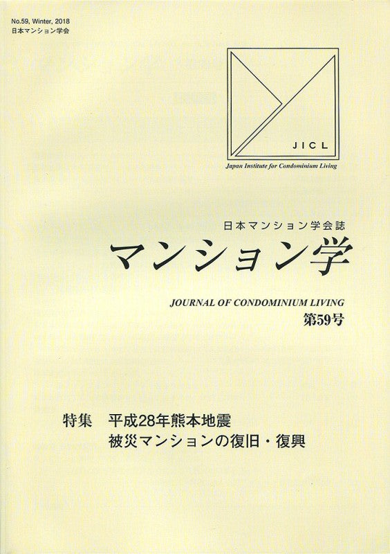 マンション学　59号