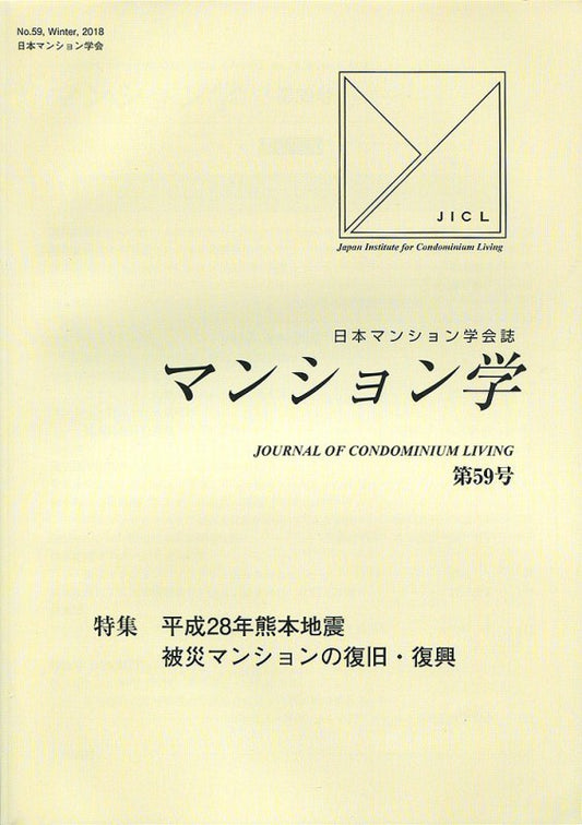 マンション学　59号