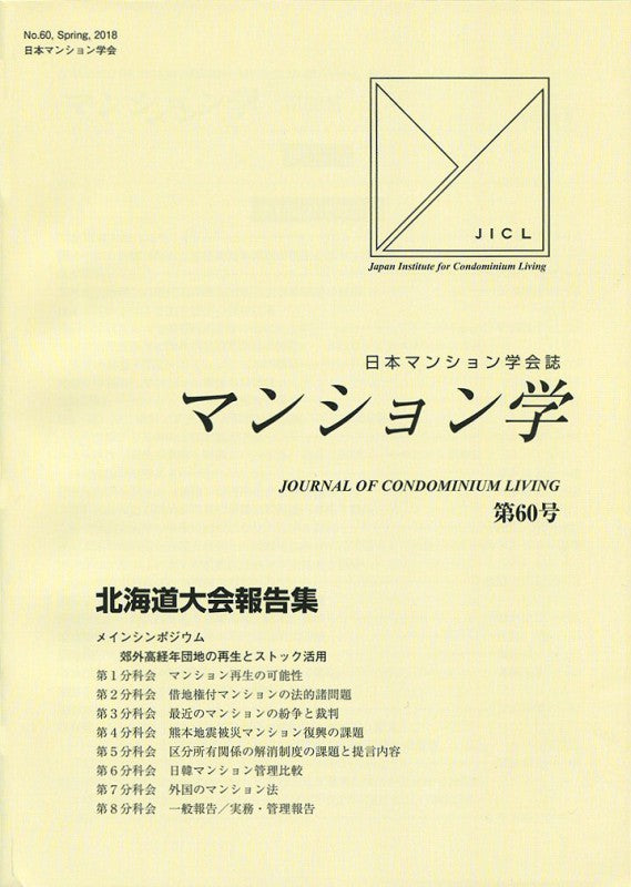 マンション学　60号