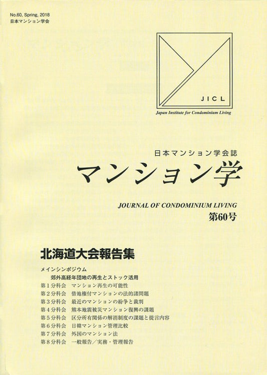 マンション学　60号