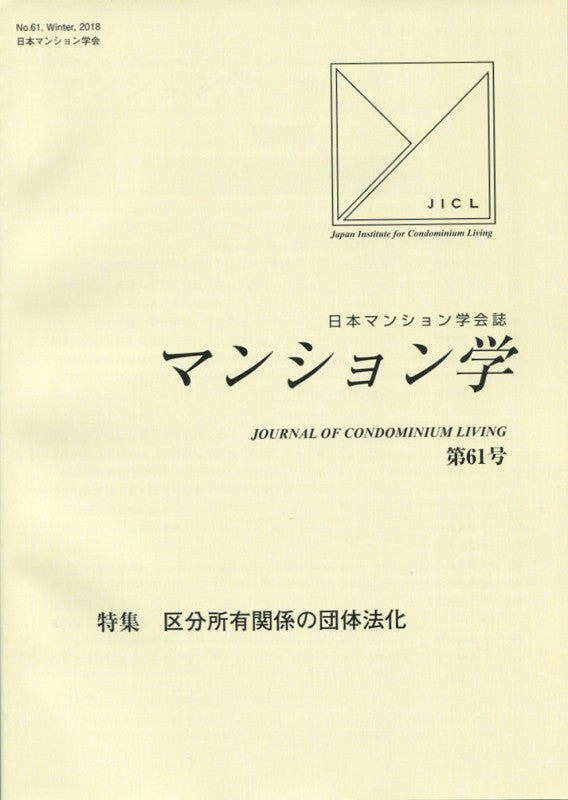 マンション学　61号