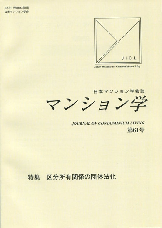 マンション学　61号