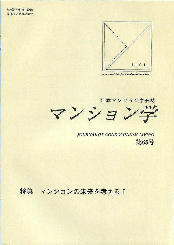 マンション学　65号