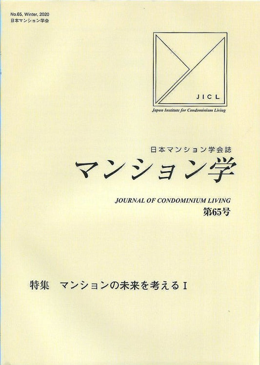 マンション学　65号