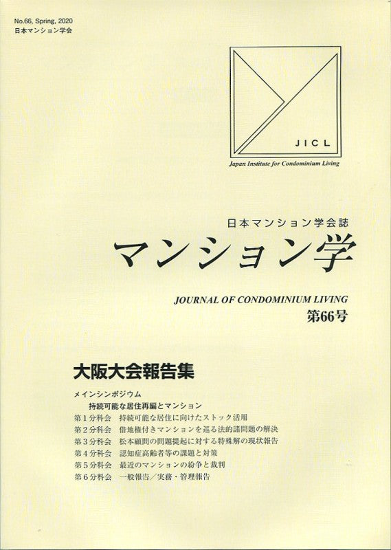 マンション学　66号