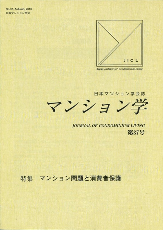 マンション学　37号