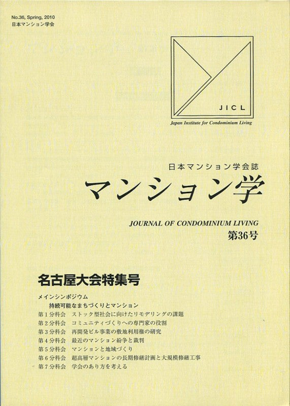 マンション学　36号